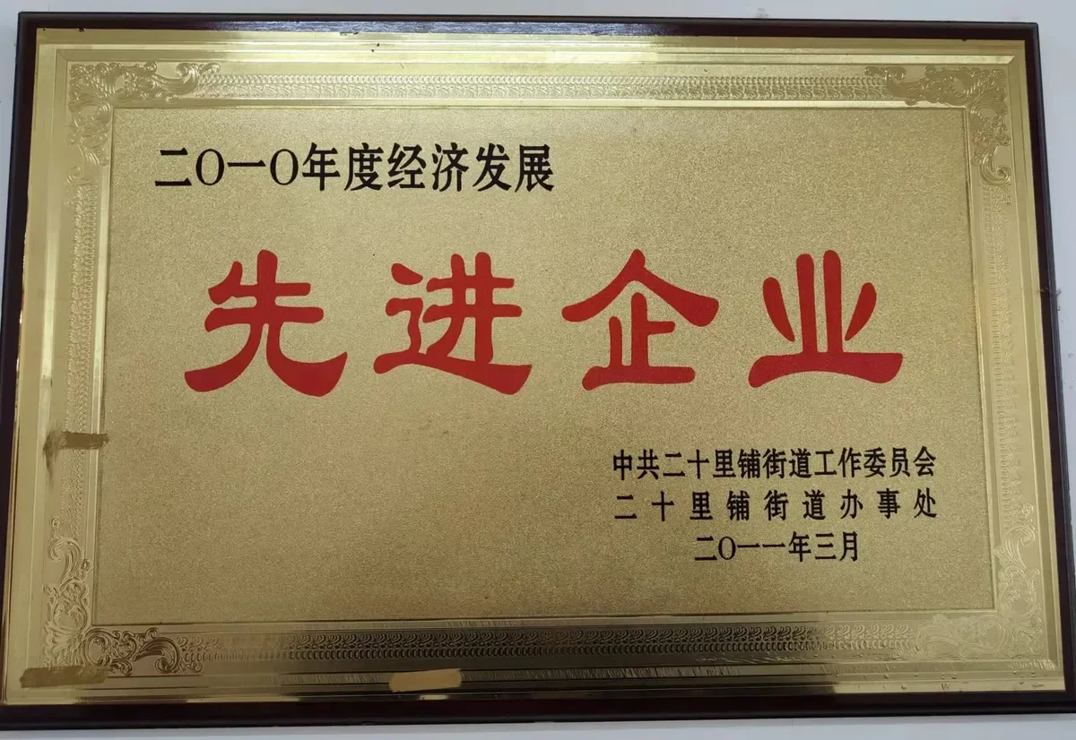 先进企业证书-2010年