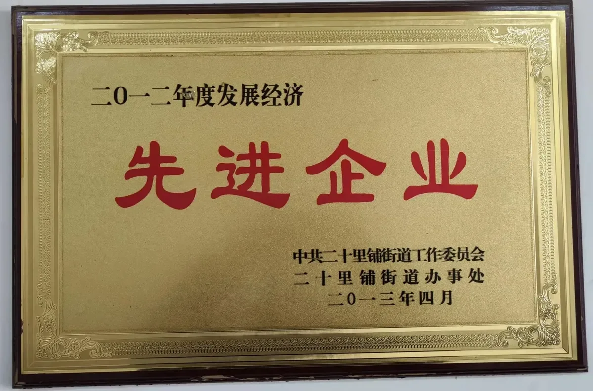 先进企业证书-2012年