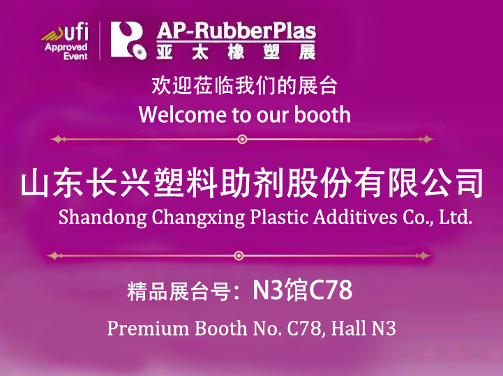 AP-RubberPlas 2026: Meet Shandong Changxing at Asia Pacific Plastics & Rubber Exhibition — Hall N3, Booth C78
