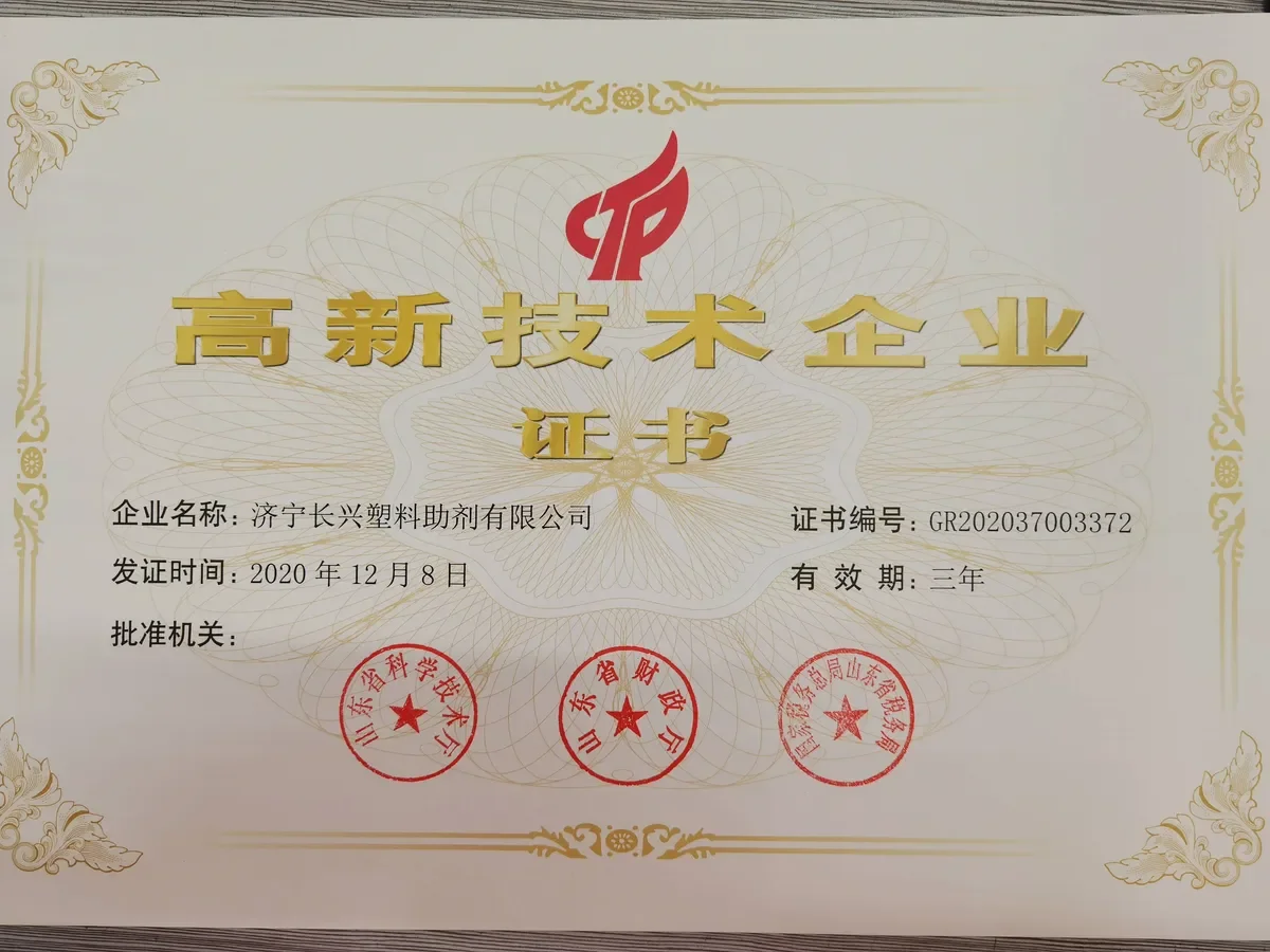 高新技术企业证书