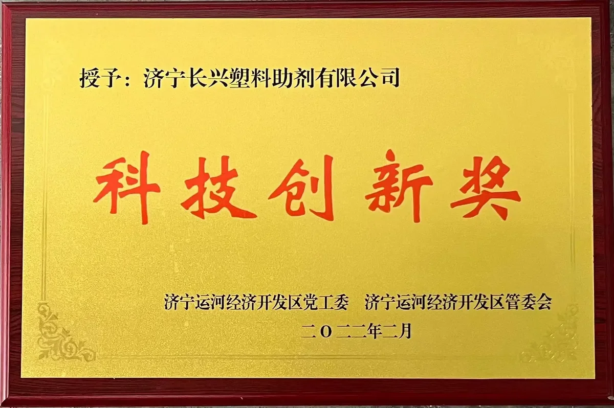 科技创新奖证书