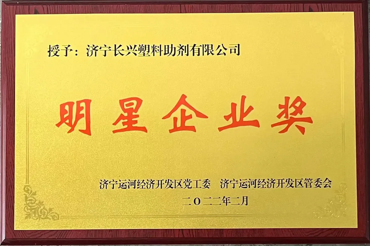 明星企业奖证书